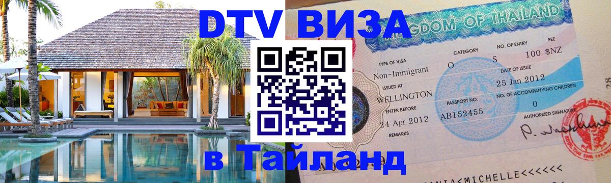 Сколько стоит DTV виза — актуальные цены, оформление даже без документов - 05.10.2025 